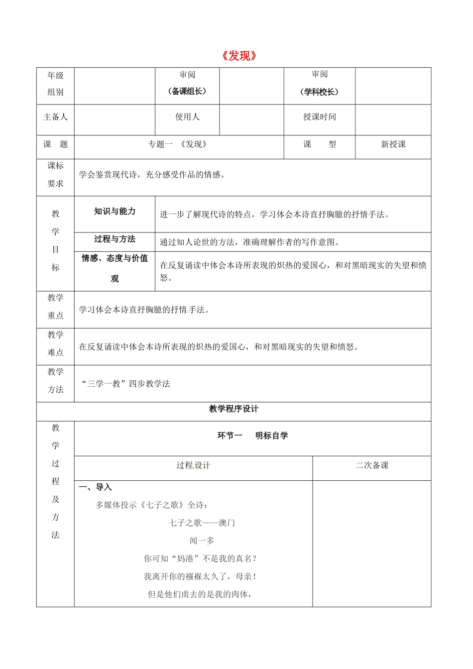 高中语文学 发现教学设计 苏教版必修3-苏教版高中必修3语文教案_第1页