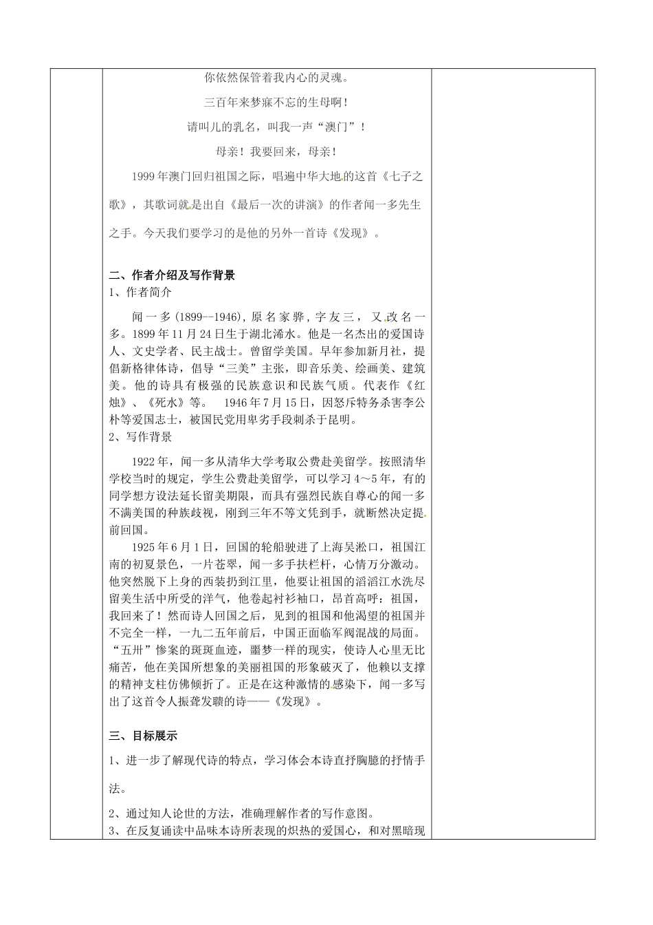 高中语文学 发现教学设计 苏教版必修3-苏教版高中必修3语文教案_第2页