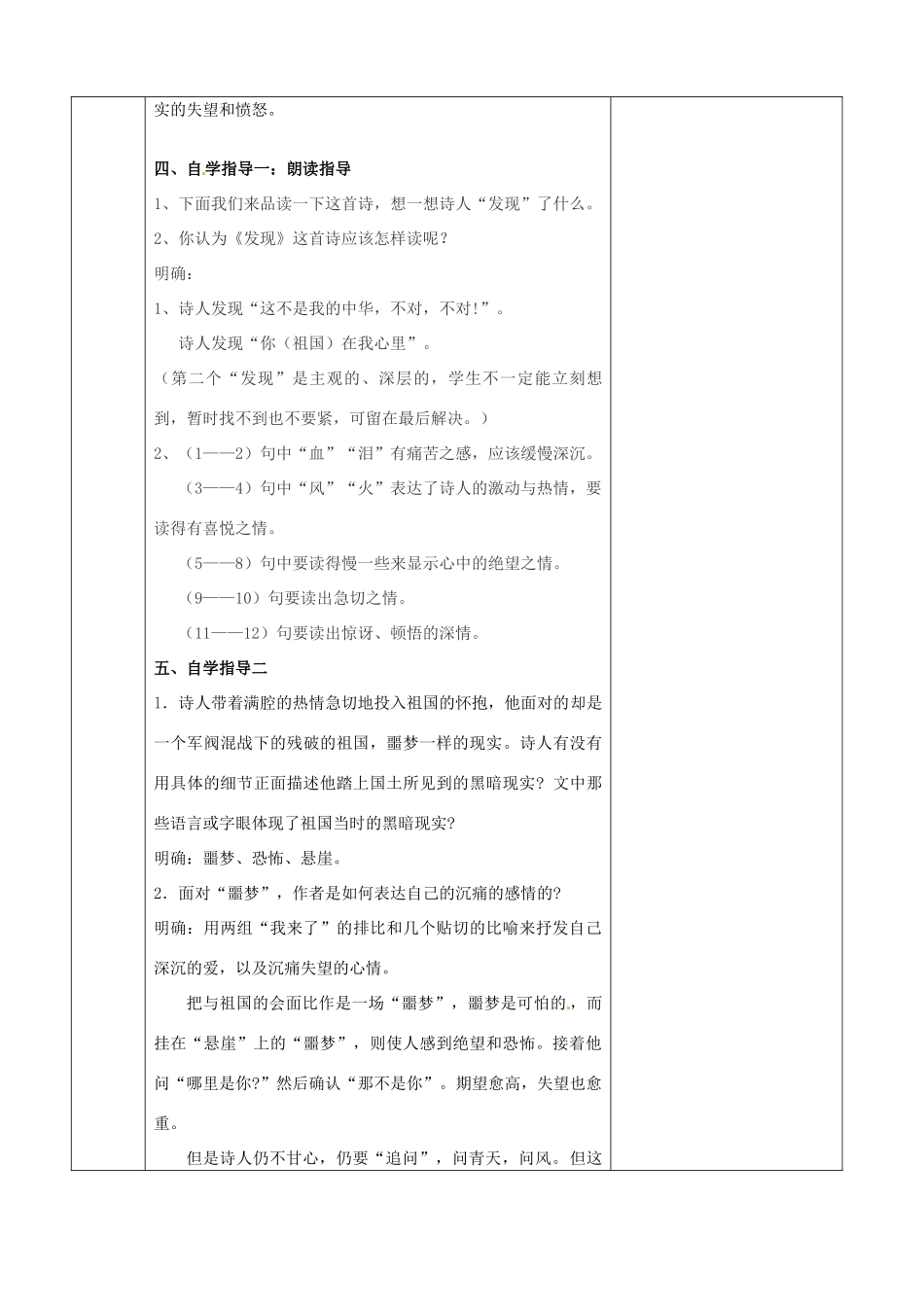 高中语文学 发现教学设计 苏教版必修3-苏教版高中必修3语文教案_第3页