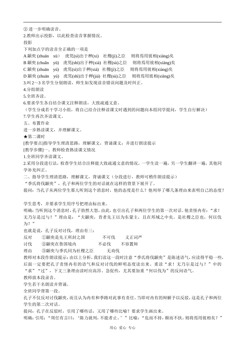 高中语文季氏将伐颛臾(1)粤教版必修四_第2页