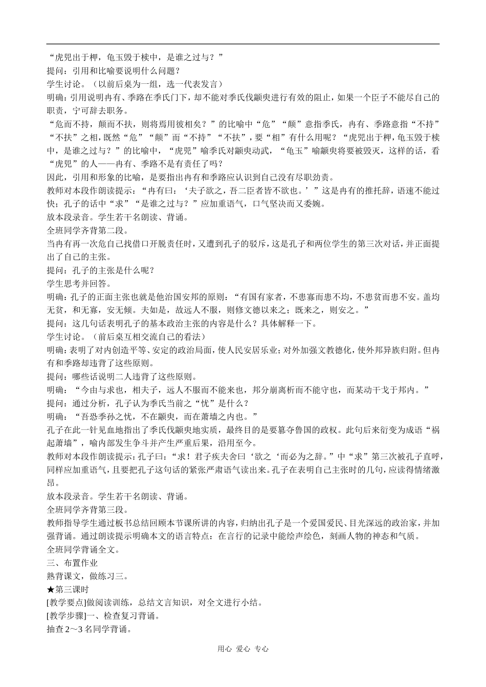 高中语文季氏将伐颛臾(1)粤教版必修四_第3页