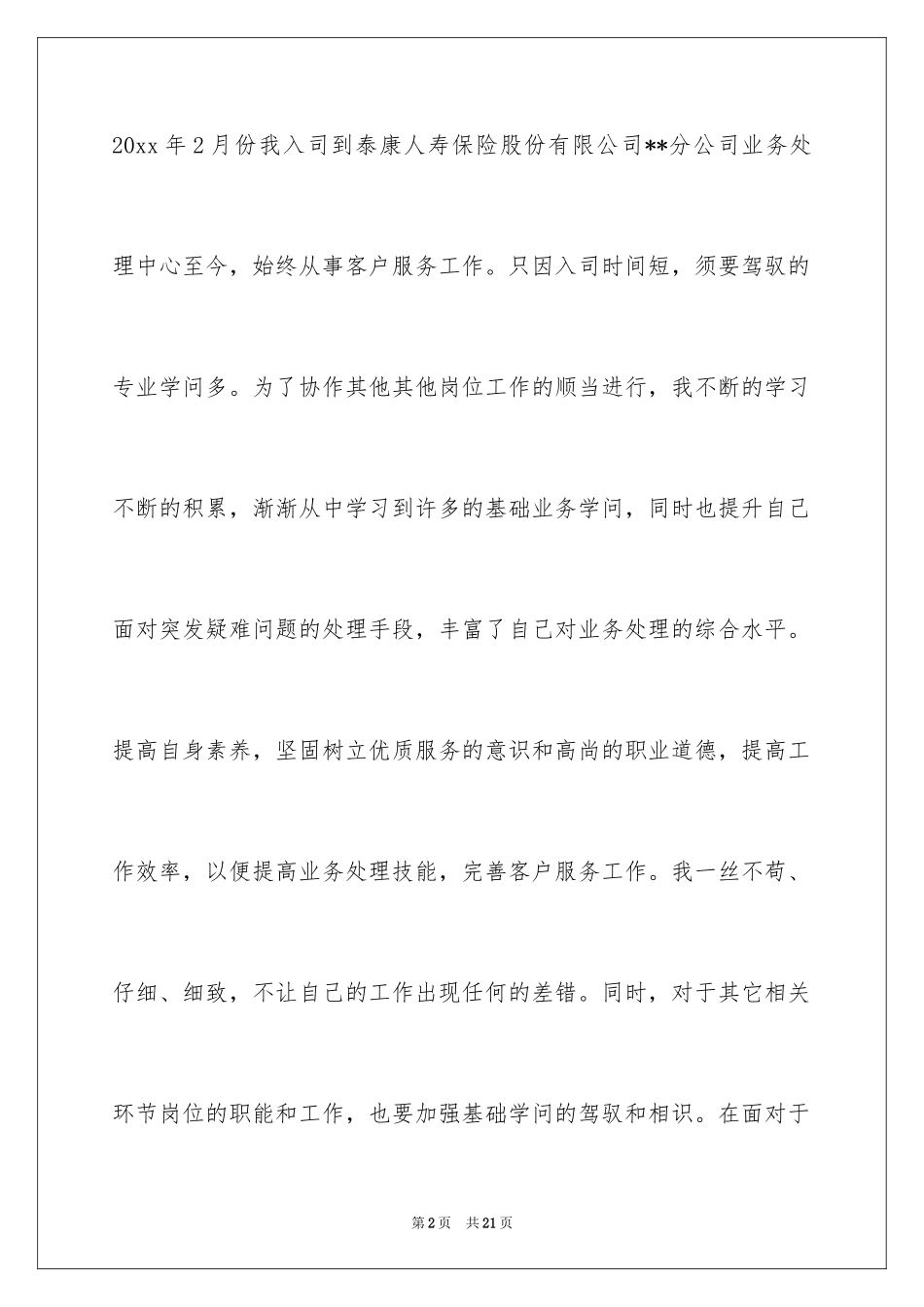 2024保险公司演讲稿_5_第2页