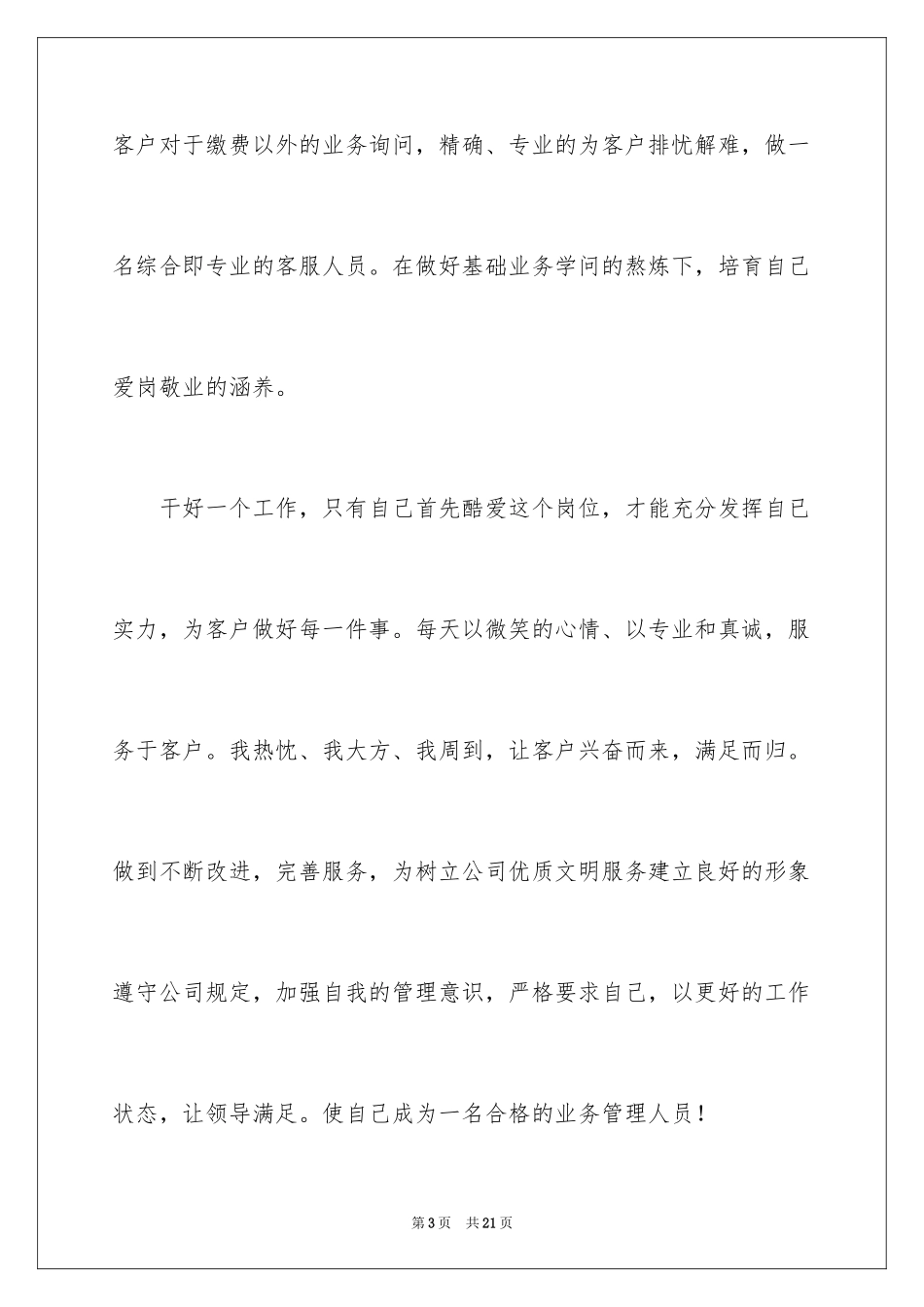 2024保险公司演讲稿_5_第3页