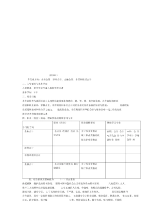 中职会计专业实施性人才培养方案 