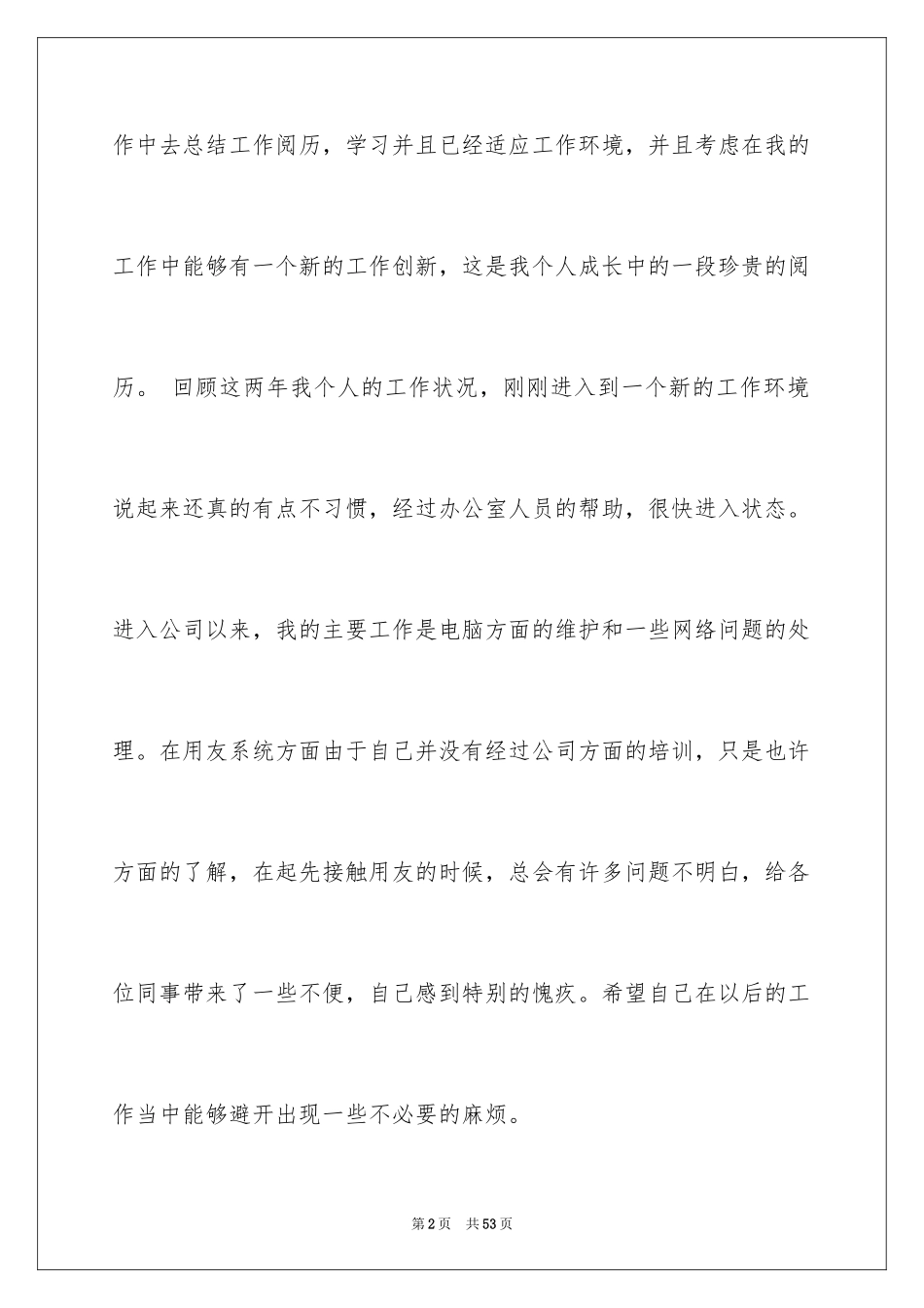 2024个人的述职报告_284_第2页