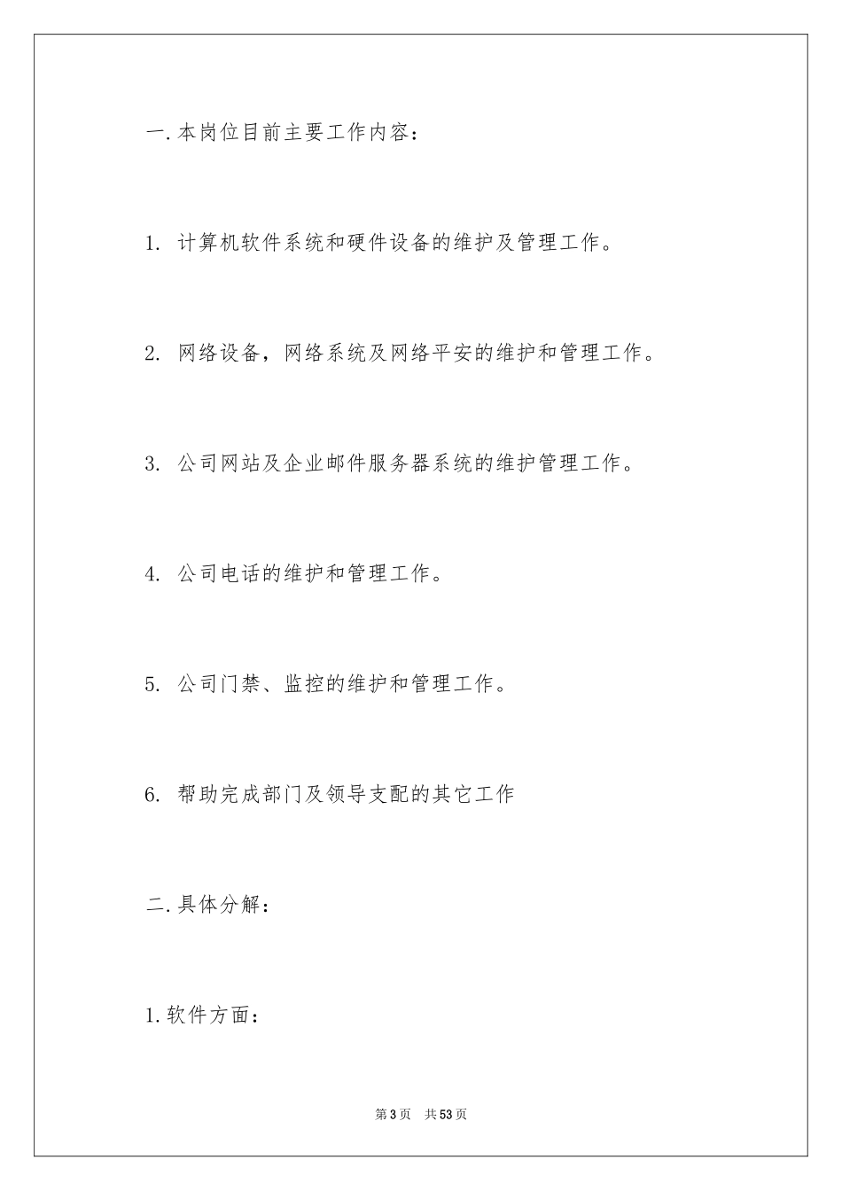 2024个人的述职报告_284_第3页