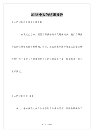 2024个人的述职报告_284