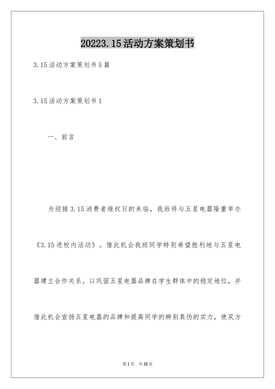 20243.15活动方案策划书_第1页