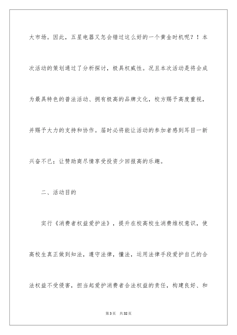 20243.15活动方案策划书_第3页