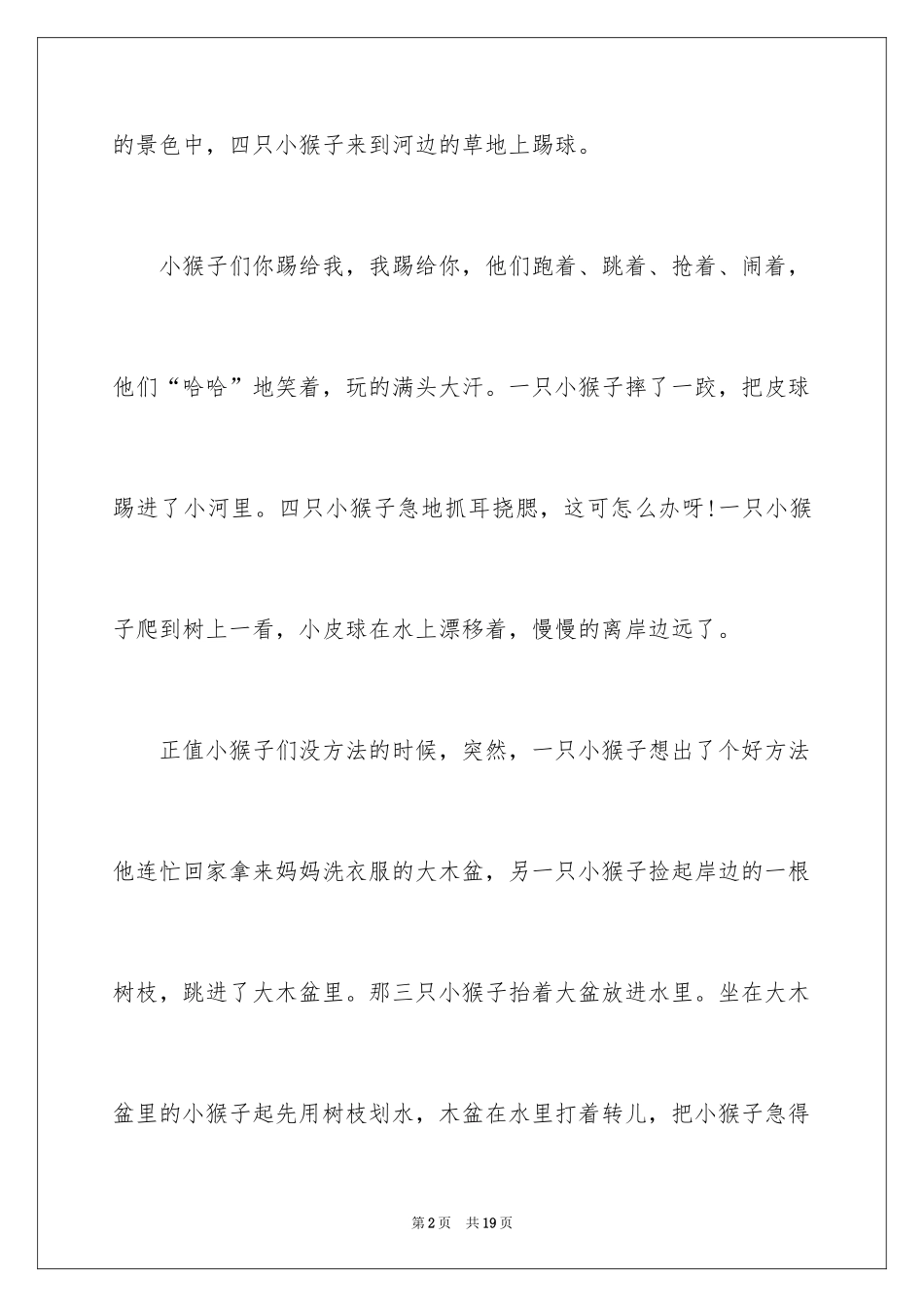 2024一年级童话作文300字_4_第2页