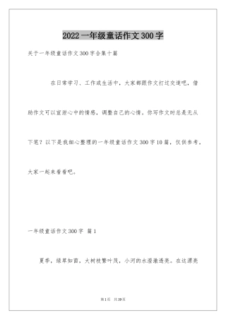 2024一年级童话作文300字_4