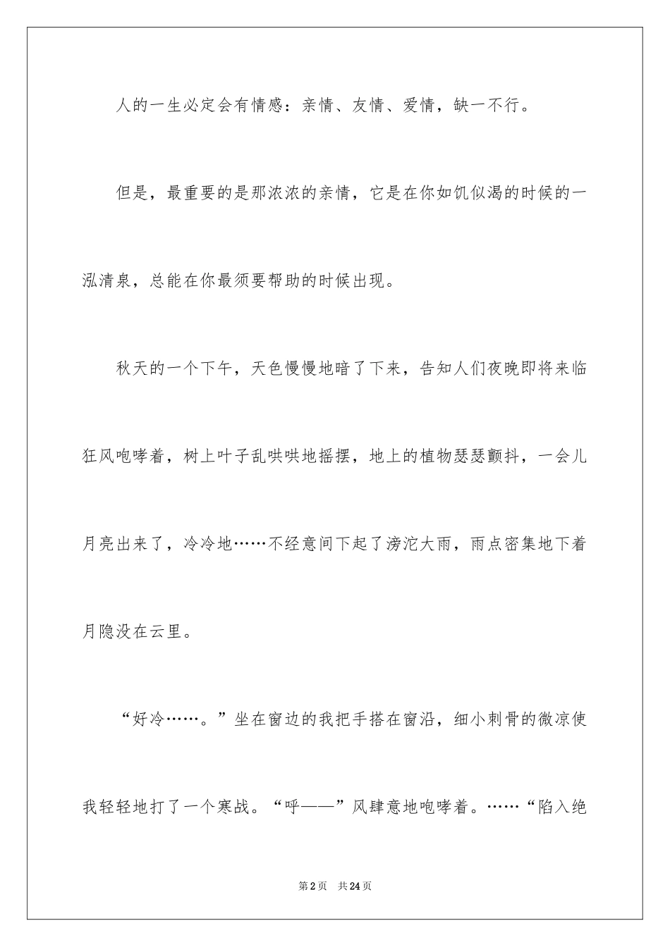 2024亲情话题作文_31_第2页