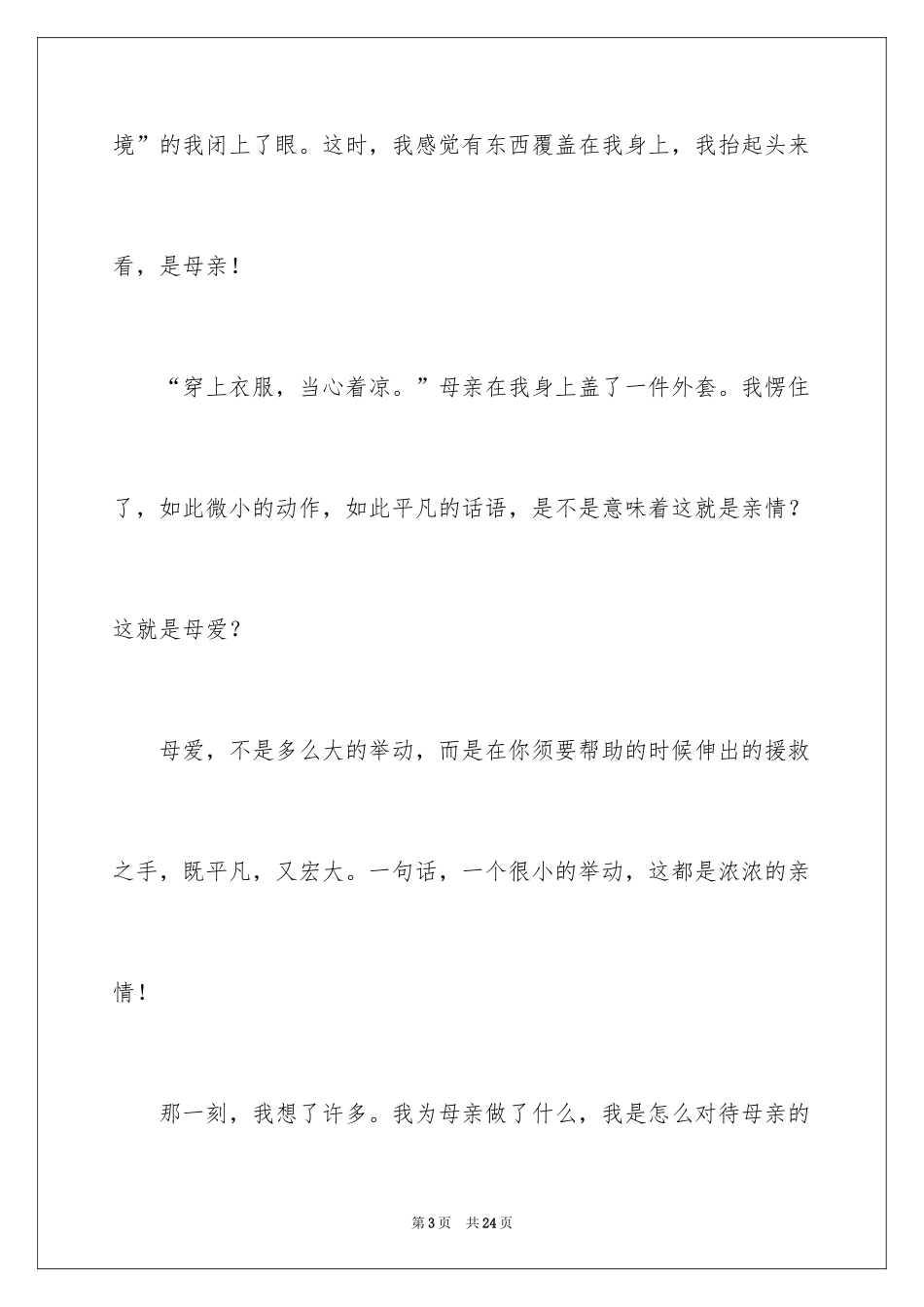 2024亲情话题作文_31_第3页