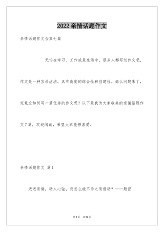 2024亲情话题作文_31