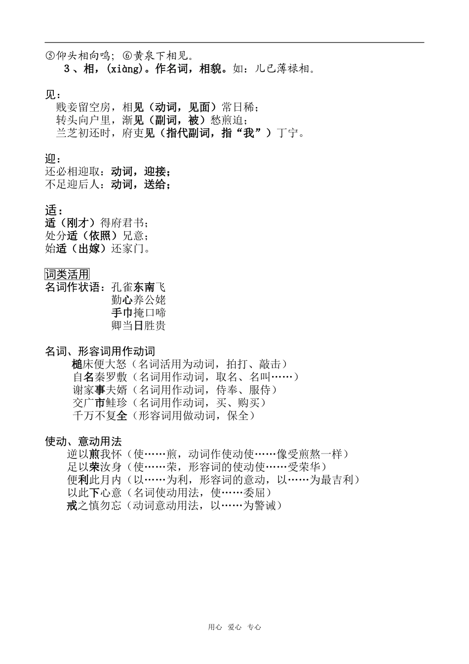 高中语文孔雀东南飞 语言基础知识整理鲁教版必修五_第2页