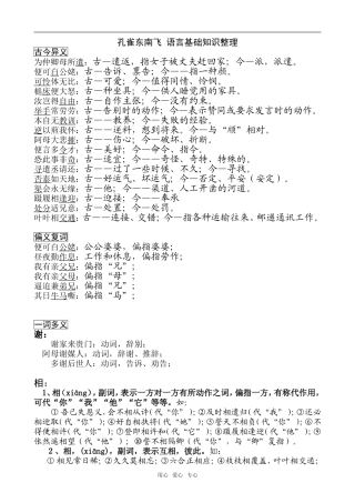 高中语文孔雀东南飞 语言基础知识整理鲁教版必修五