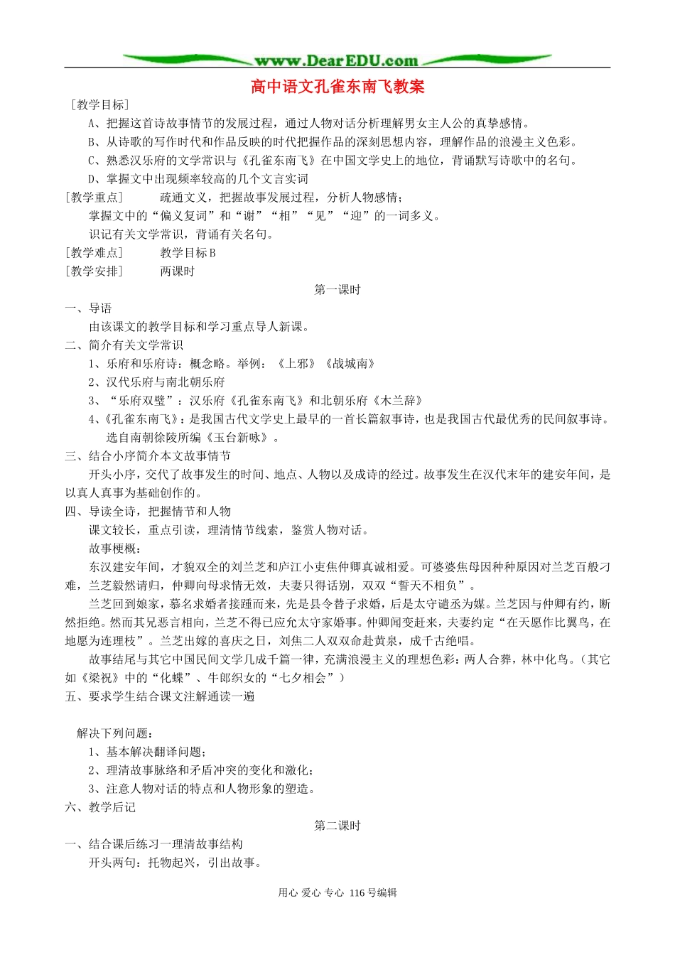 高中语文孔雀东南飞教案 人教版_第1页