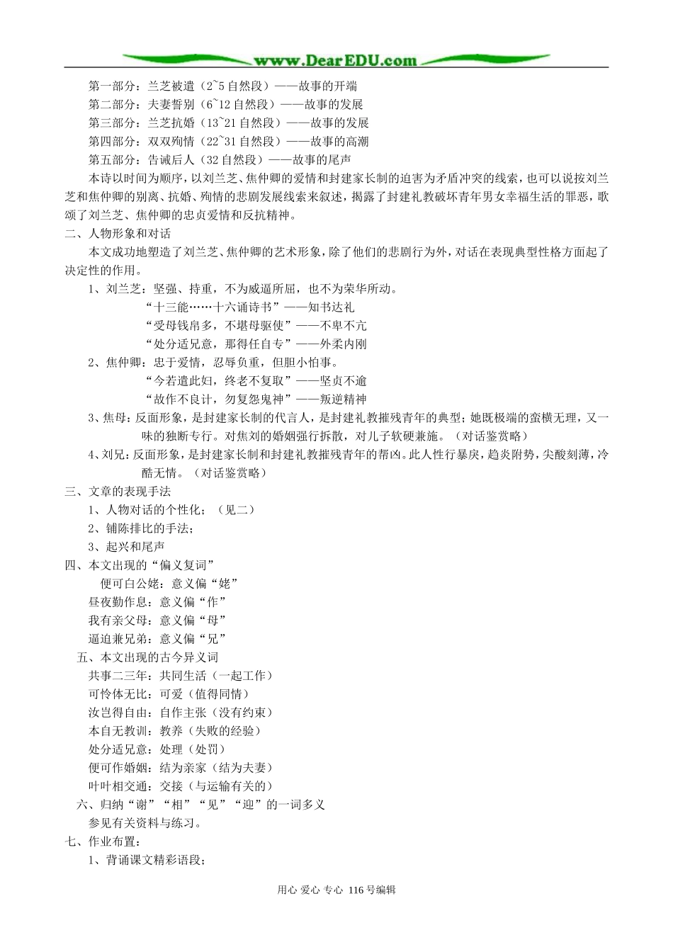 高中语文孔雀东南飞教案 人教版_第2页