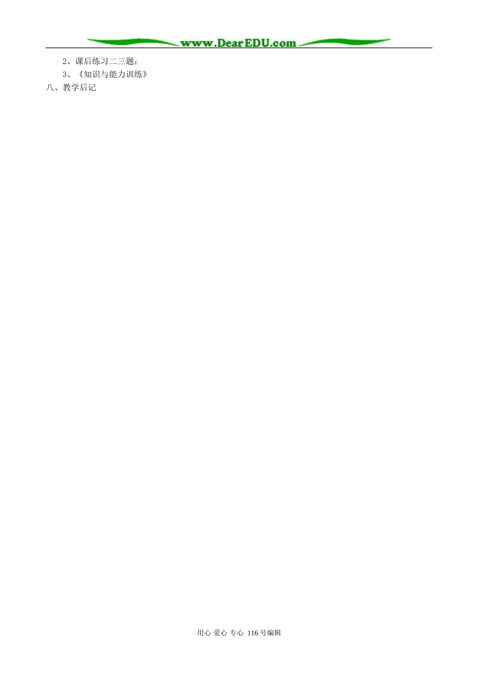 高中语文孔雀东南飞教案 人教版_第3页