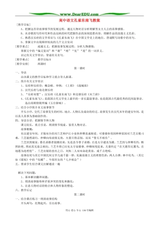 高中语文孔雀东南飞教案 人教版