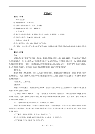 高中语文孟浩然人教版必修五
