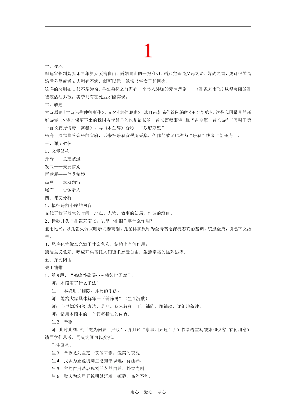 高中语文孔雀东南飞教案人教版必修二_第1页