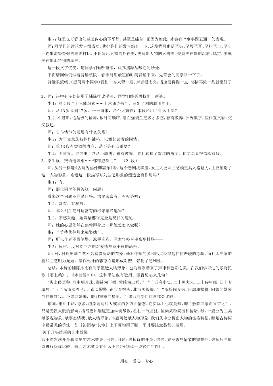 高中语文孔雀东南飞教案人教版必修二_第2页