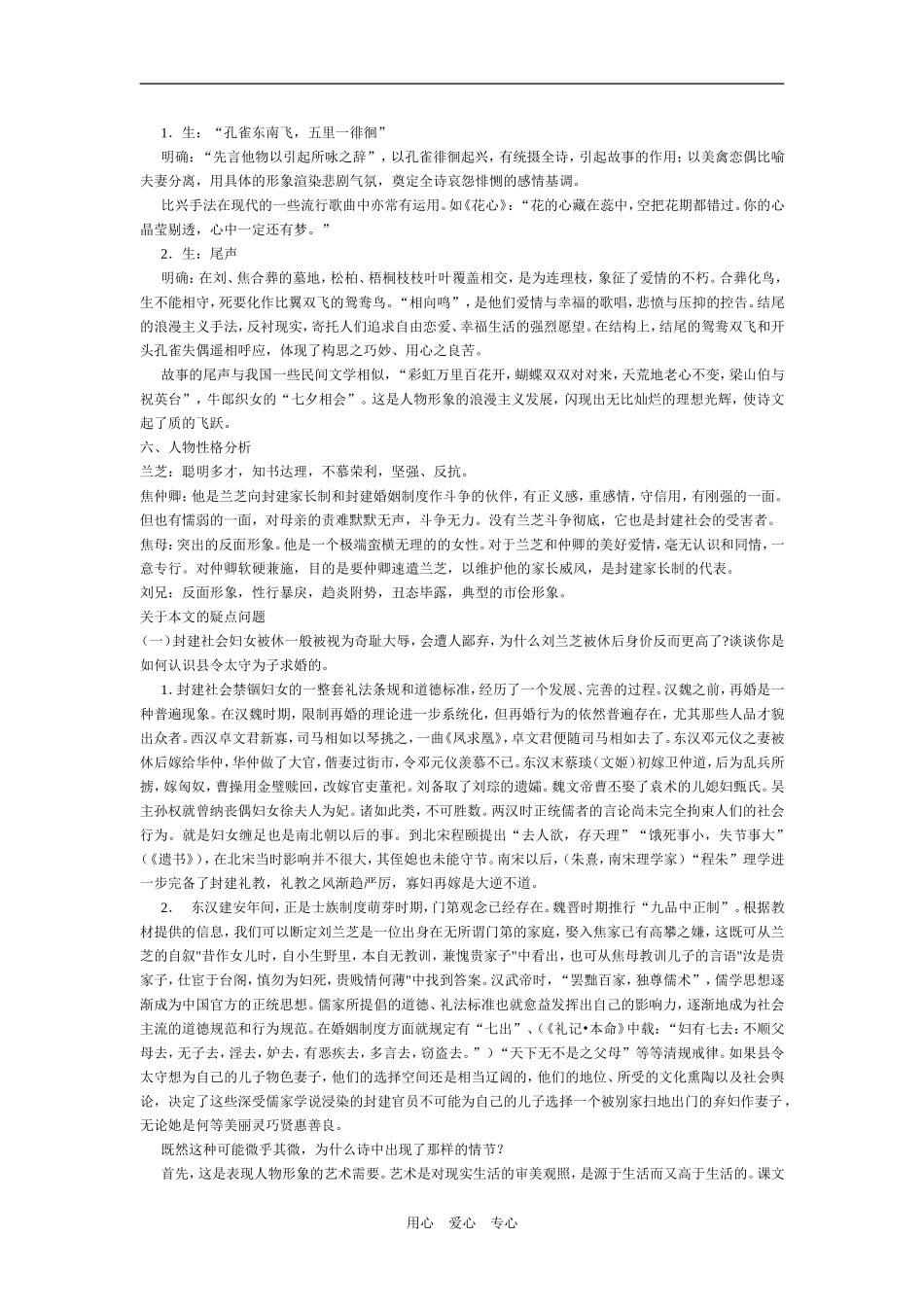 高中语文孔雀东南飞教案人教版必修二_第3页
