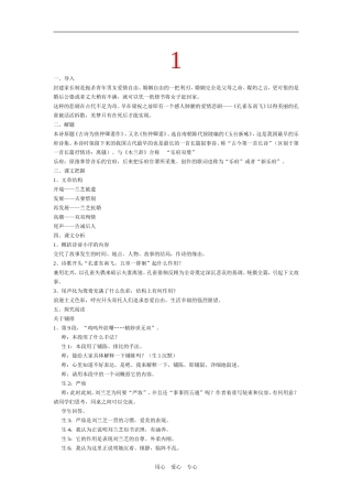 高中语文孔雀东南飞教案人教版必修二