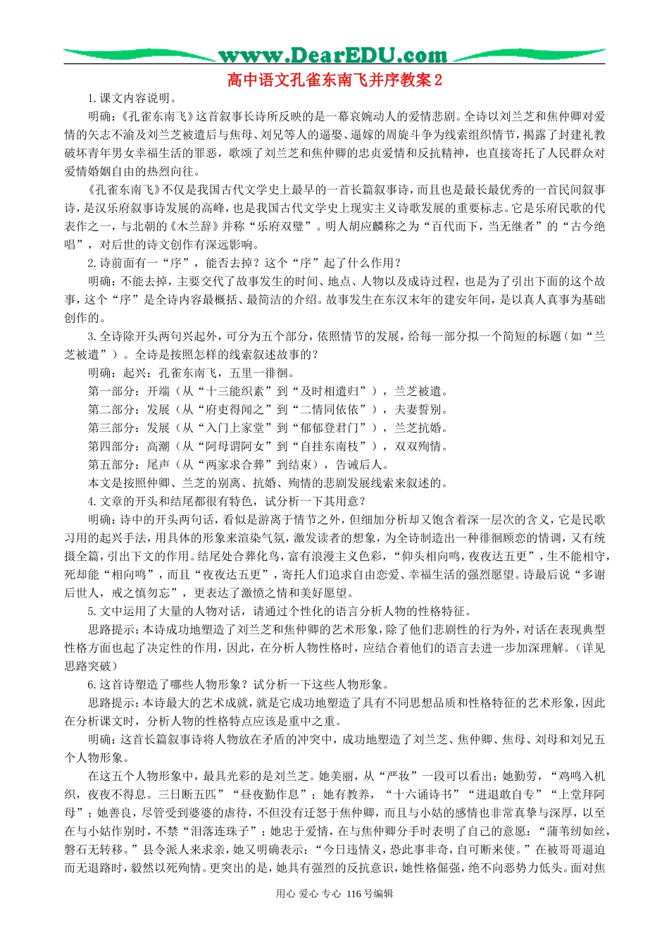 高中语文孔雀东南飞并序教案2 新课标 人教版 必修2_第1页