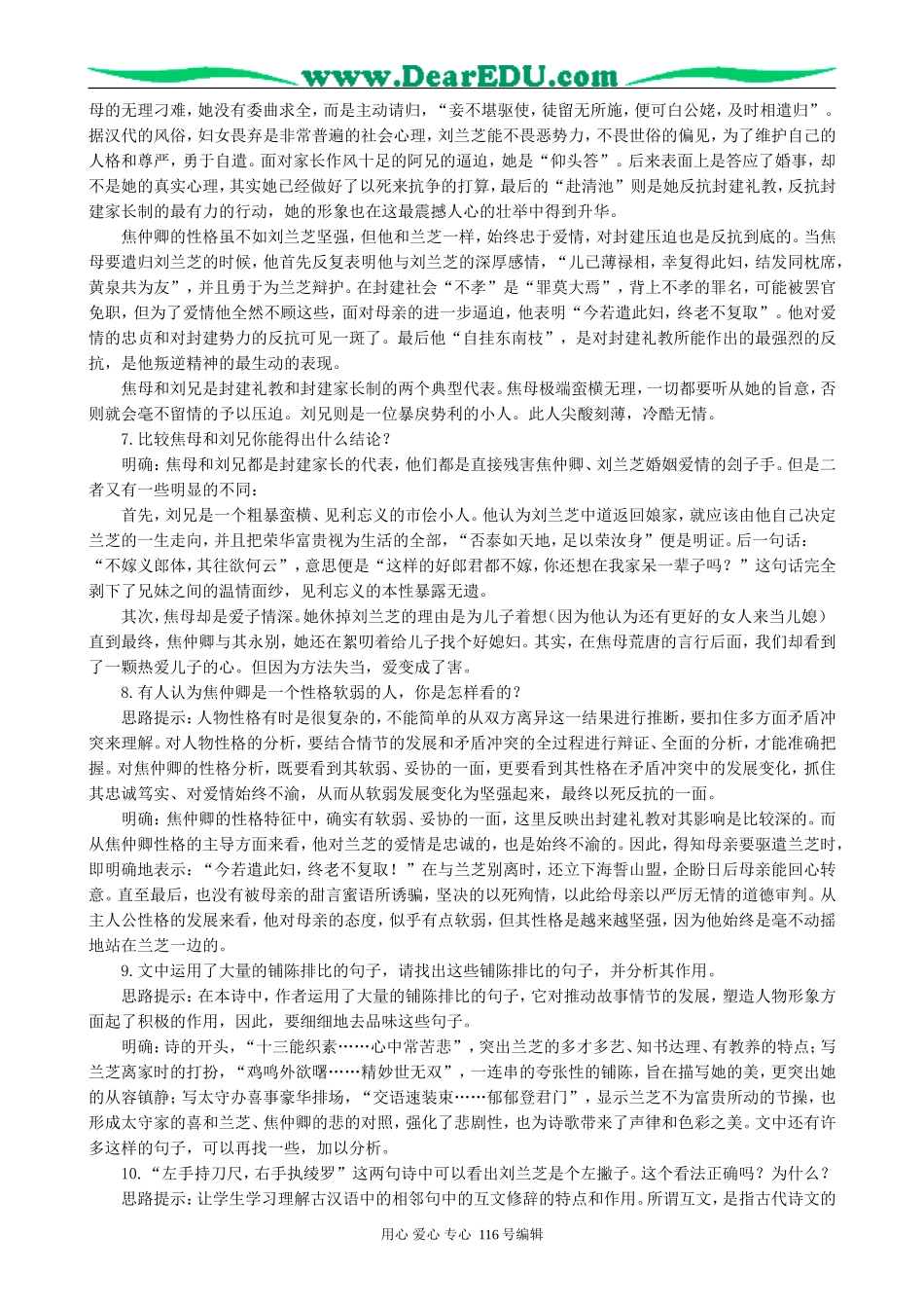 高中语文孔雀东南飞并序教案2 新课标 人教版 必修2_第2页