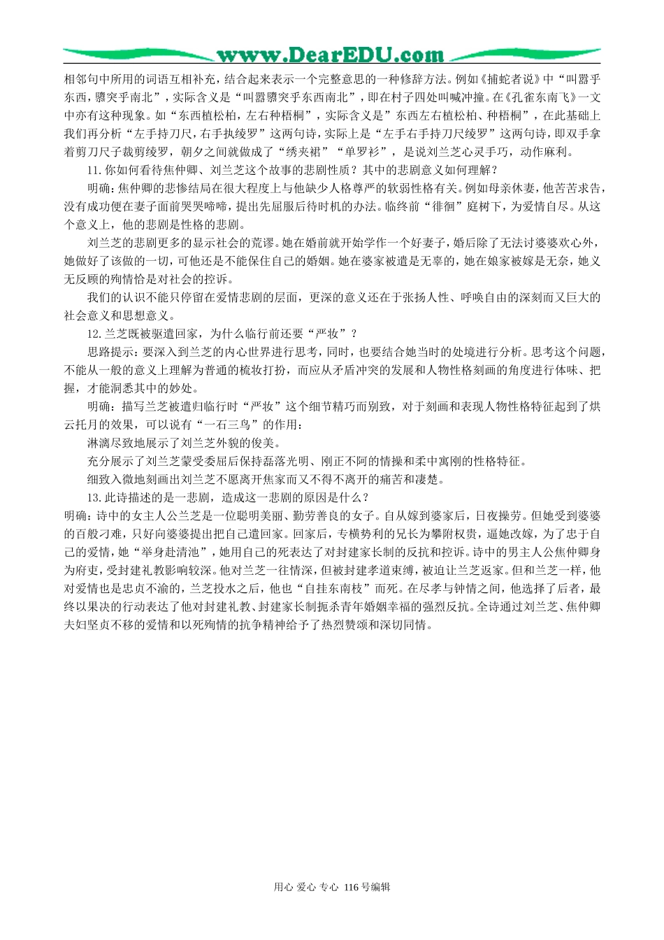 高中语文孔雀东南飞并序教案2 新课标 人教版 必修2_第3页