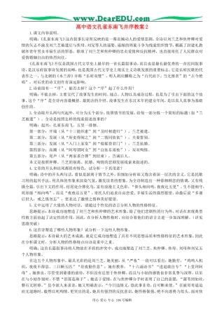 高中语文孔雀东南飞并序教案2 新课标 人教版 必修2