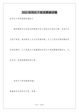 2024信用社干部竞聘演讲稿