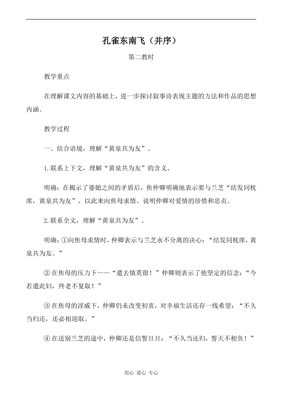 高中语文孔雀东南飞（并序）第2教时人教版必修二_第1页