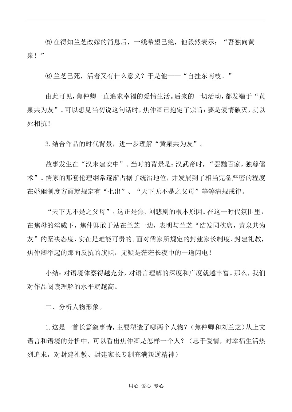 高中语文孔雀东南飞（并序）第2教时人教版必修二_第2页