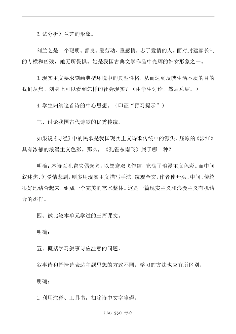 高中语文孔雀东南飞（并序）第2教时人教版必修二_第3页