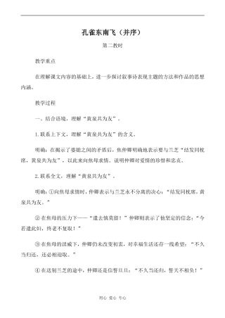 高中语文孔雀东南飞（并序）第2教时人教版必修二