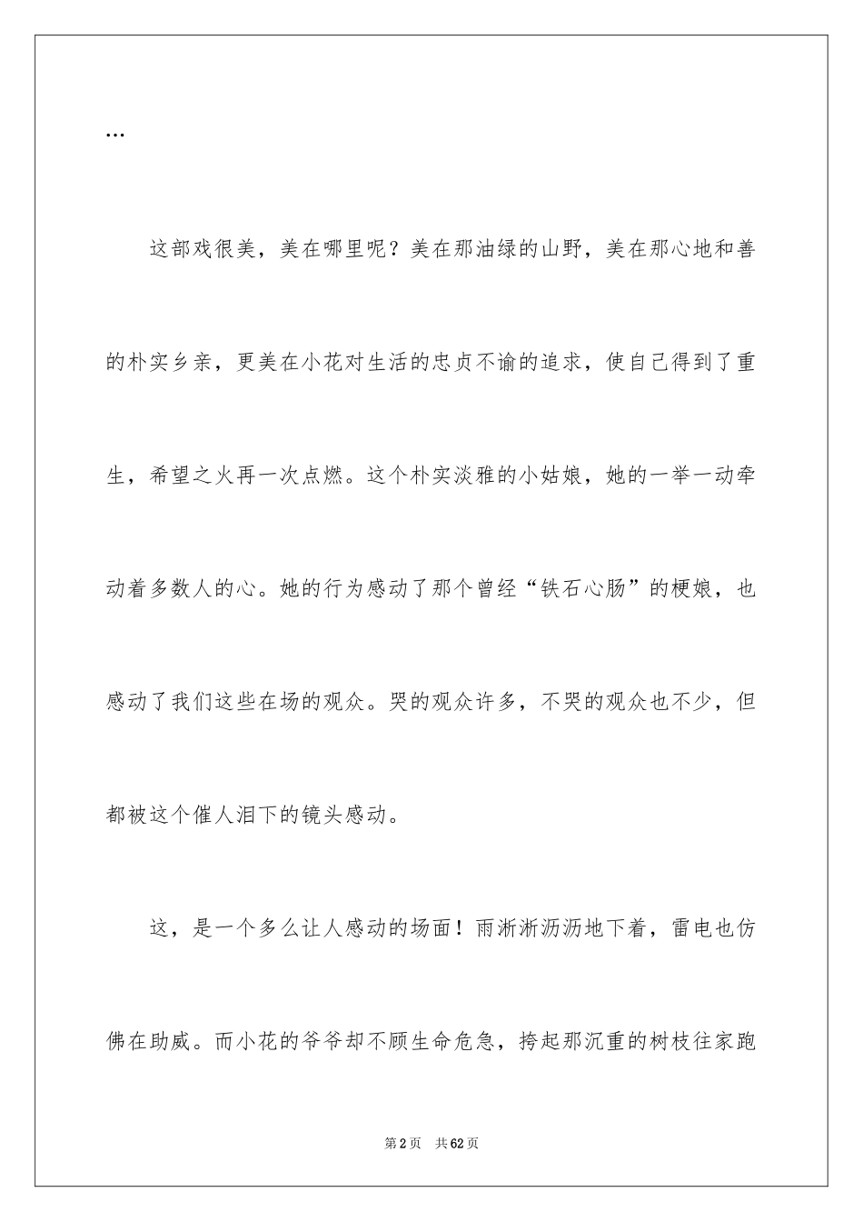 2024《暖春》观后感_20_第2页