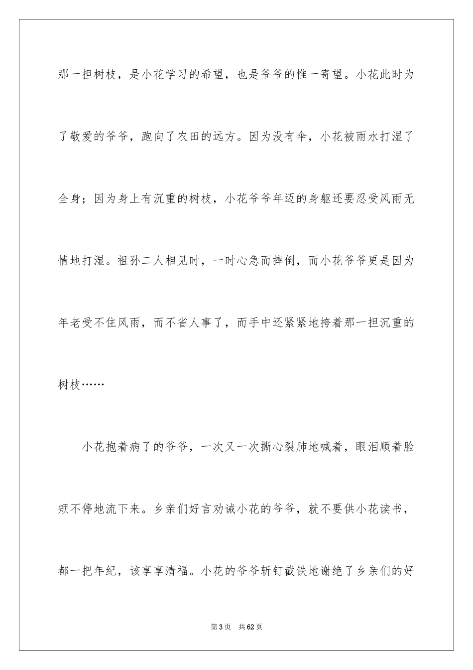 2024《暖春》观后感_20_第3页