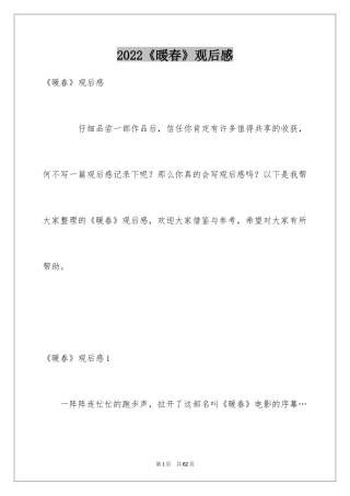 2024《暖春》观后感_20