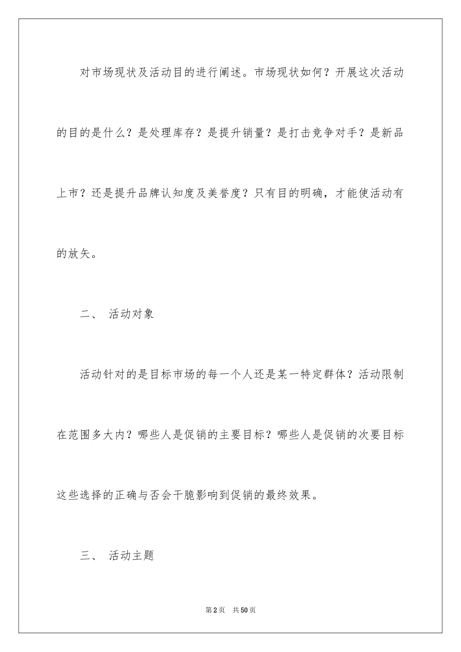 2024促销活动方案_76_第2页