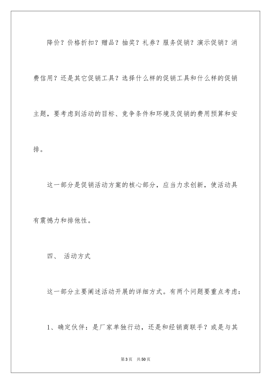 2024促销活动方案_76_第3页