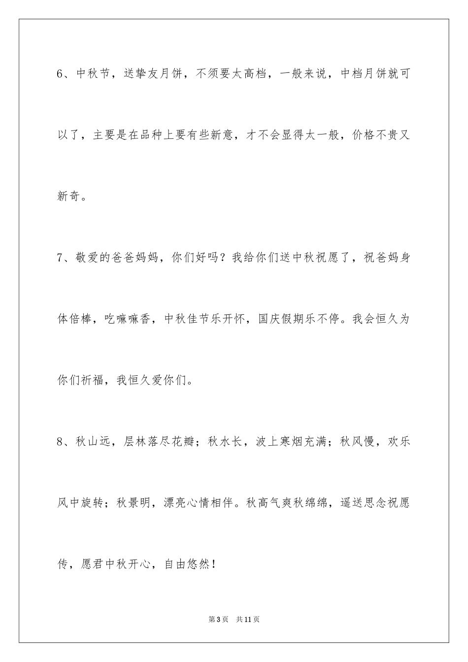 2024中秋节寄语摘录_15_第3页