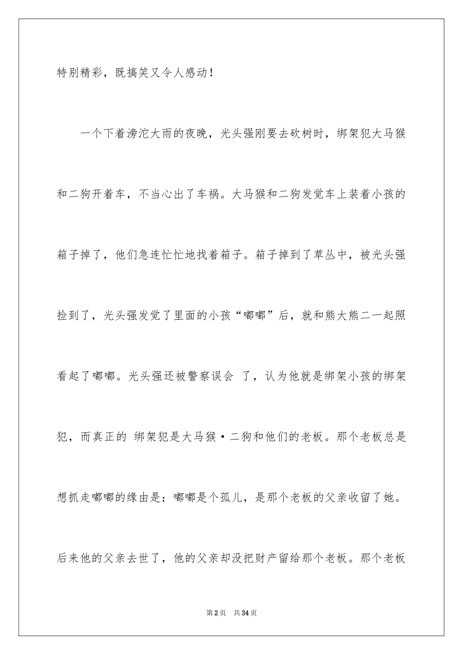 2024《熊出没》观后感_第2页