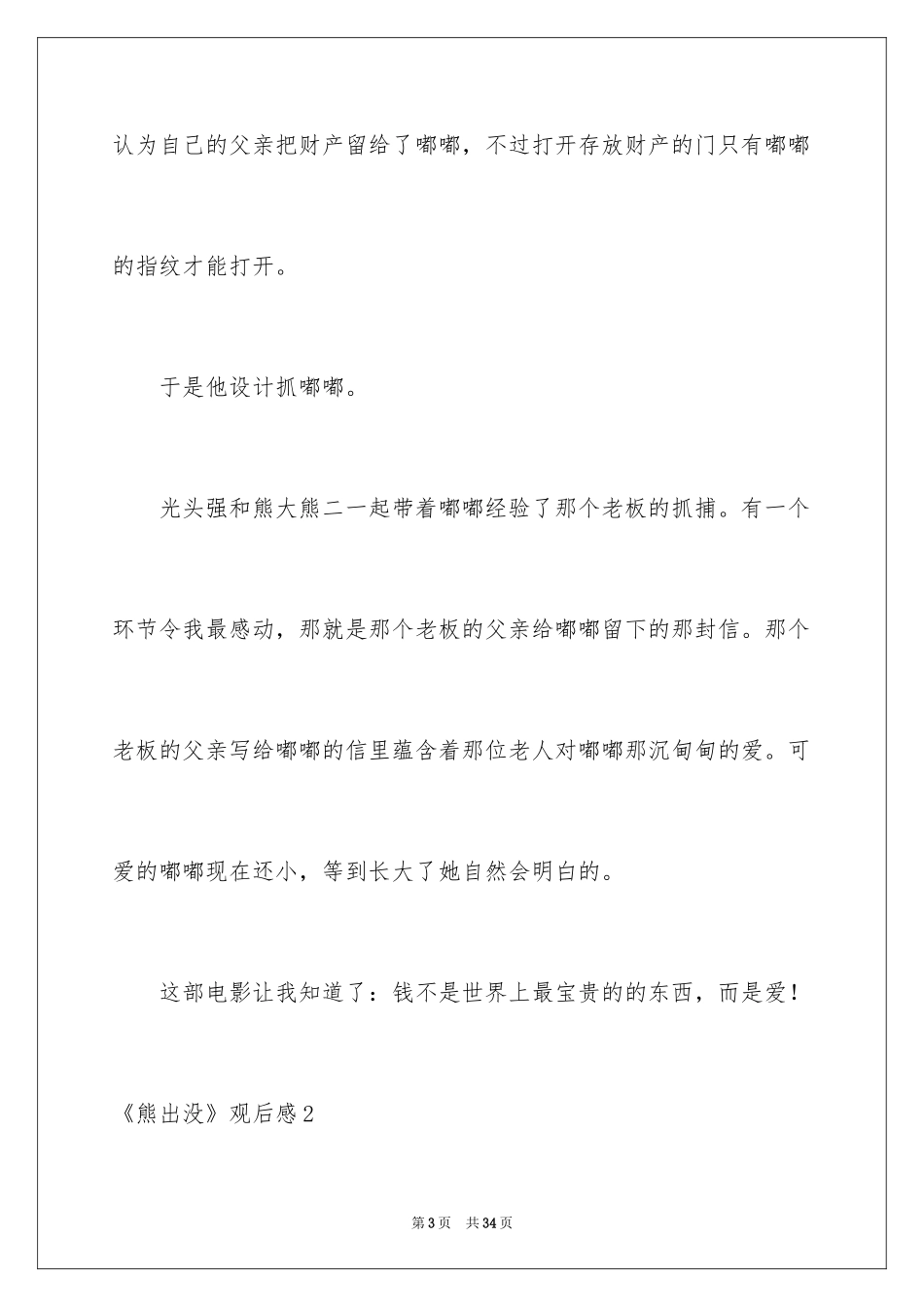 2024《熊出没》观后感_第3页