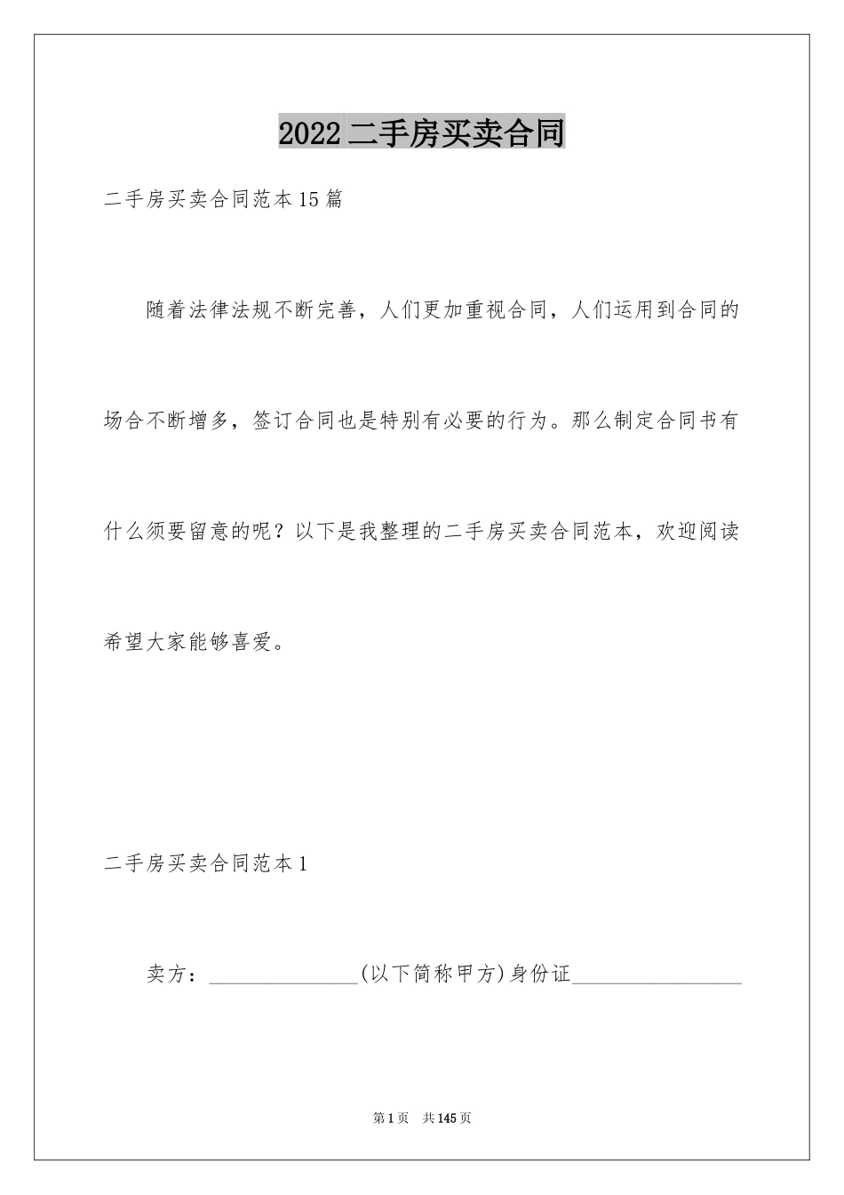 2024二手房买卖合同_106_第1页