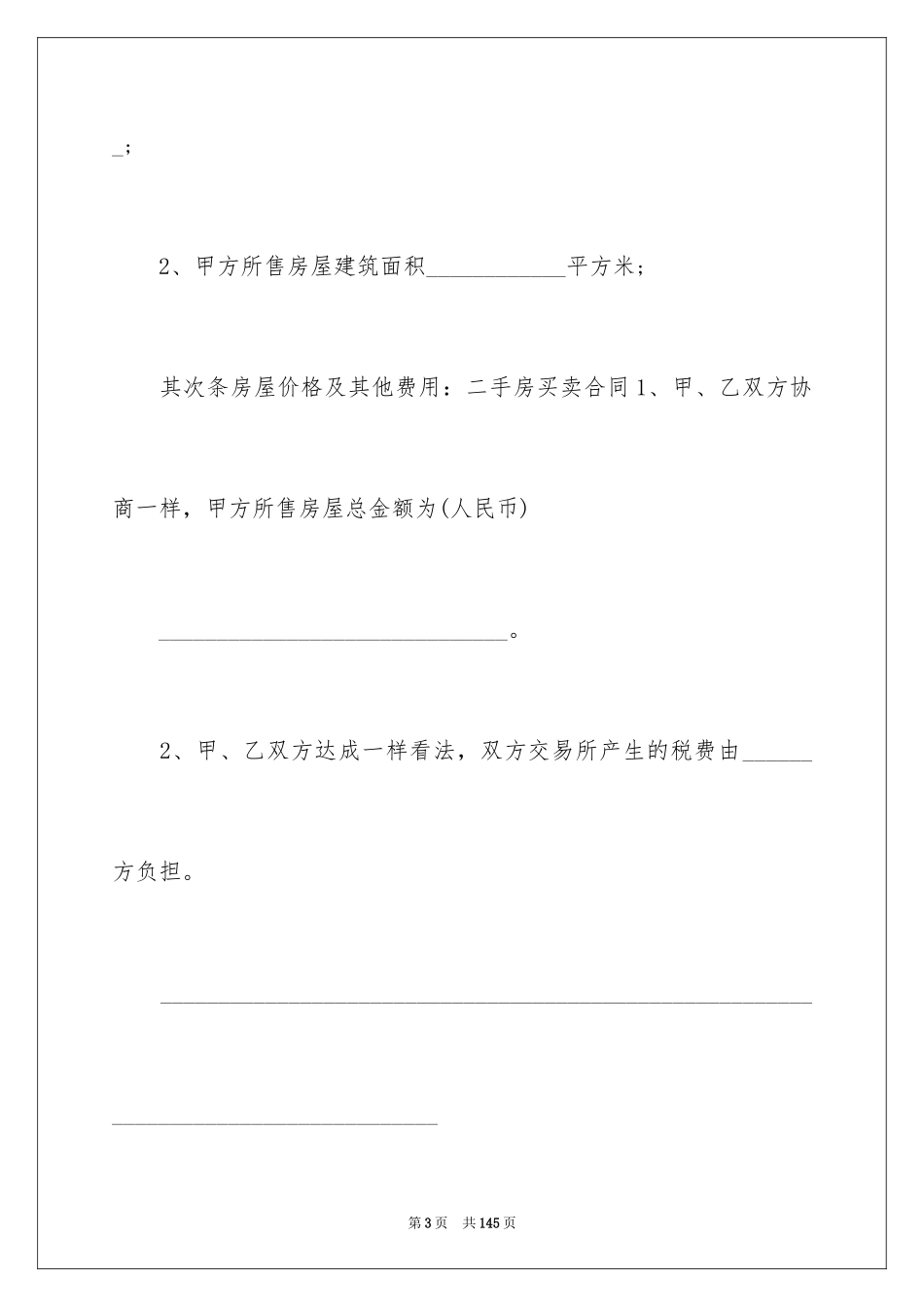 2024二手房买卖合同_106_第3页