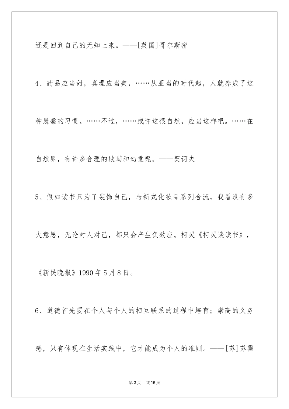 2024个性人生格言_94_第2页