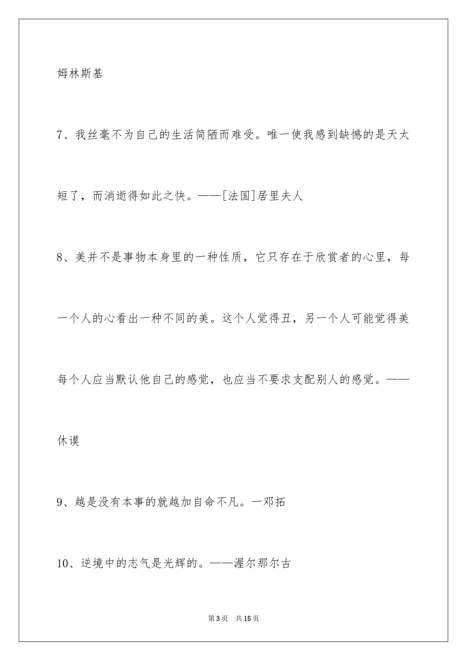 2024个性人生格言_94_第3页